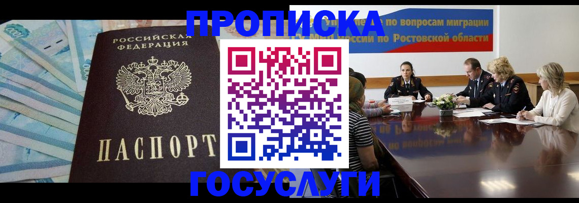 временная регистрация собственник в Морозовске