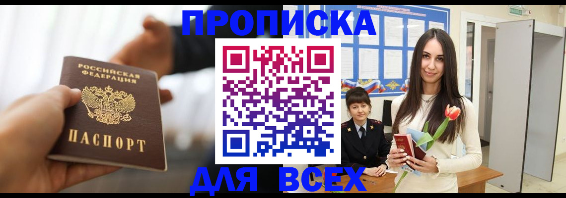 прописка от собственника в Морозовске