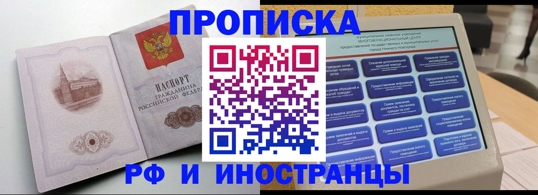 прописка поиск в Морозовске